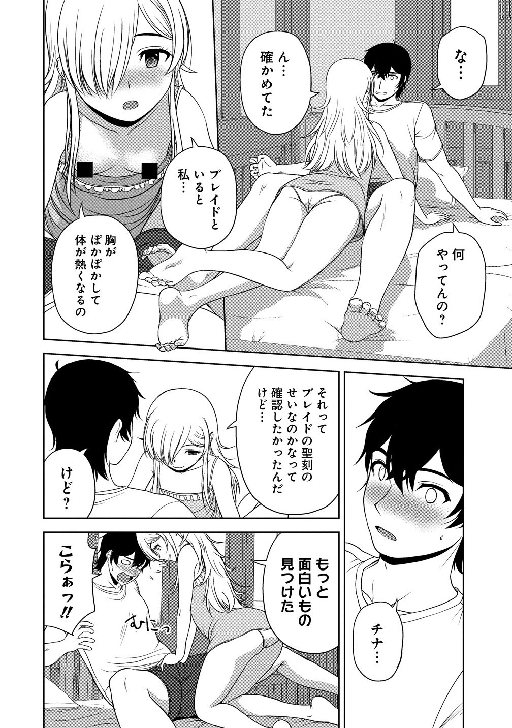 Sei Kishi desu ga, Takane no San Seijo no Dareka wo Yottaikioi de Daiteshimatta Ken ni tsuite - Chapter 7.1 - Page 8